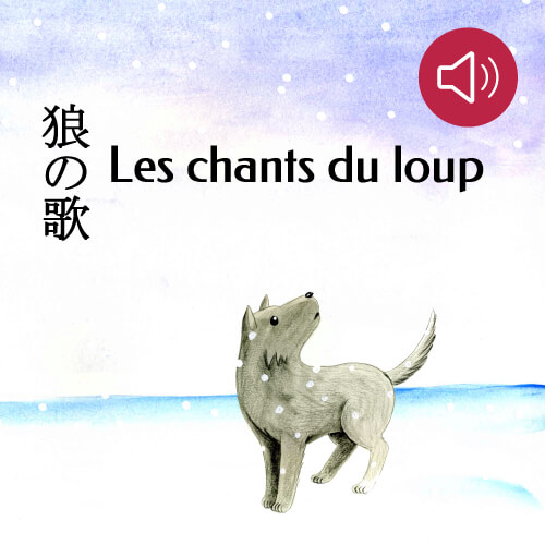 Les  chants du loup